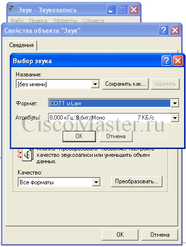 sndrec32_ciscomaster.ru.jpg